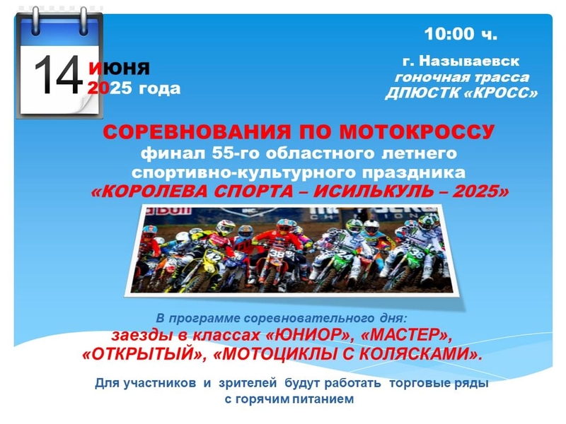 Соревнования по мотокроссу.