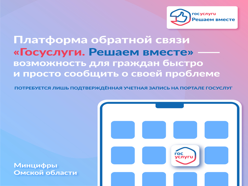 Информация о работе платформы обратной связи (ПОС).