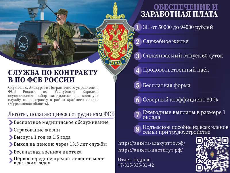 Пограничное управление ФСБ России по Республике Карелия информирует.