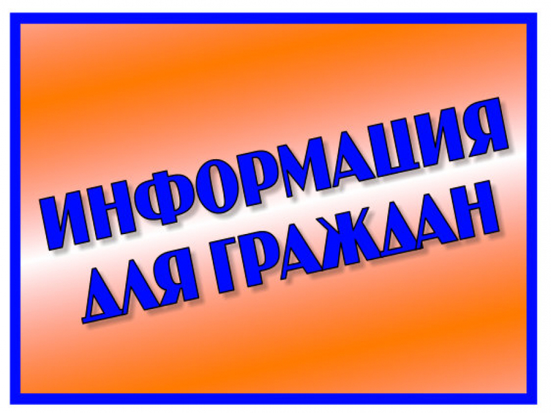 Уважаемые жители многоквартирных домов и индивидуальных домовладений!.