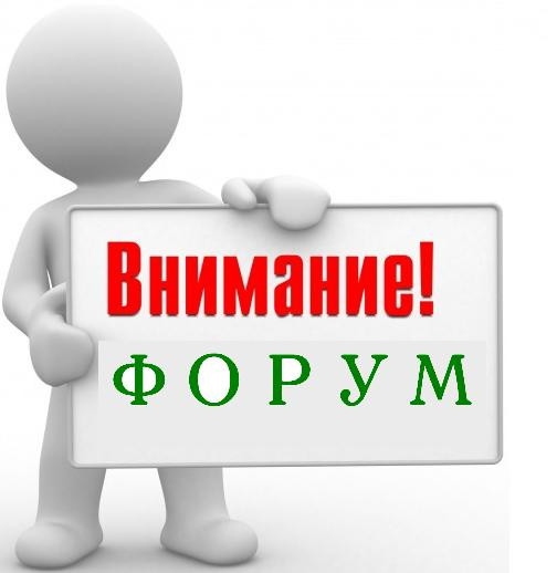 Начался прием заявок на форум «Сильные идеи для нового времени».