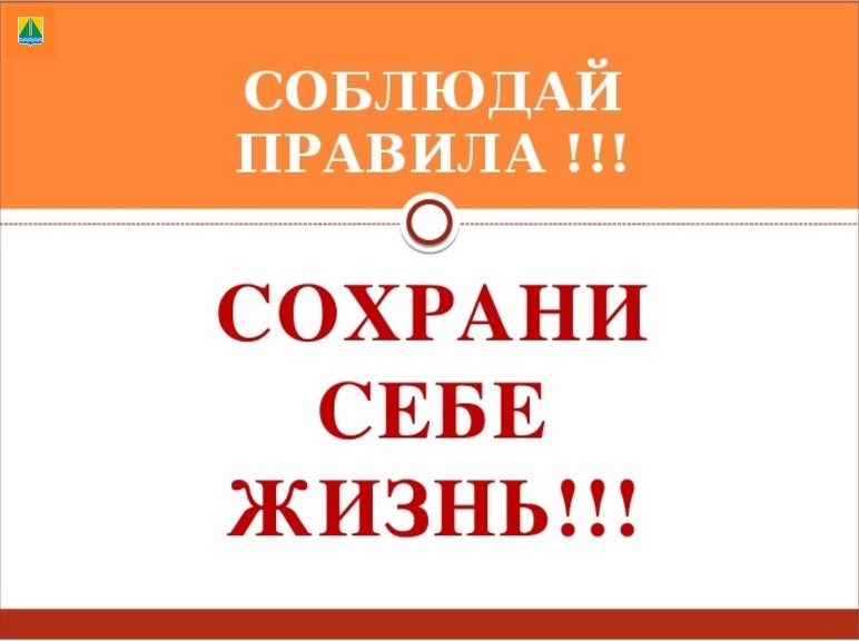 Памятка населению по соблюдению Правил  охраны жизни людей на водоемах Омской области и оказания первой медицинской помощи пострадавшим (при утоплении и тепловом ударе).