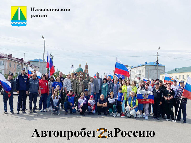 Молодежный автопробег #ZаРоссию.