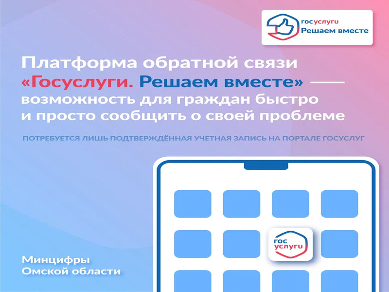 Платформа обратной связи.