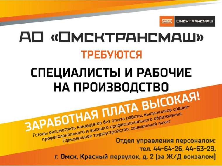 АО "ОмскТрансМаш" информирует. АО "ОмскТрансМаш" информирует.