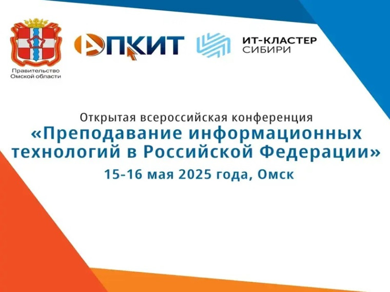 Омская область станет центром ИТ-преподавания. Омская область станет центром ИТ-преподавания.